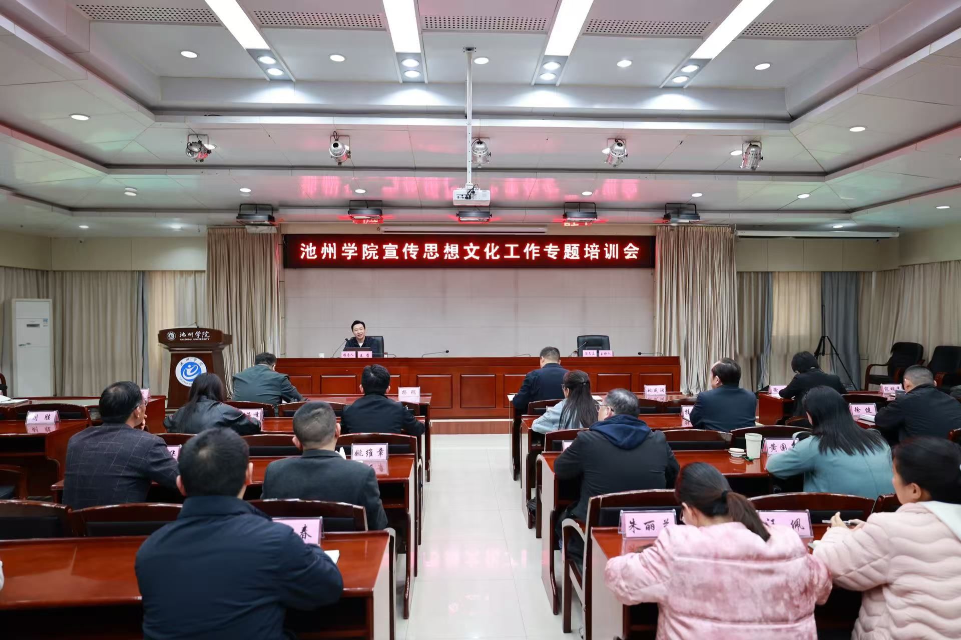 学校举行宣传思想文化工作专题培训会